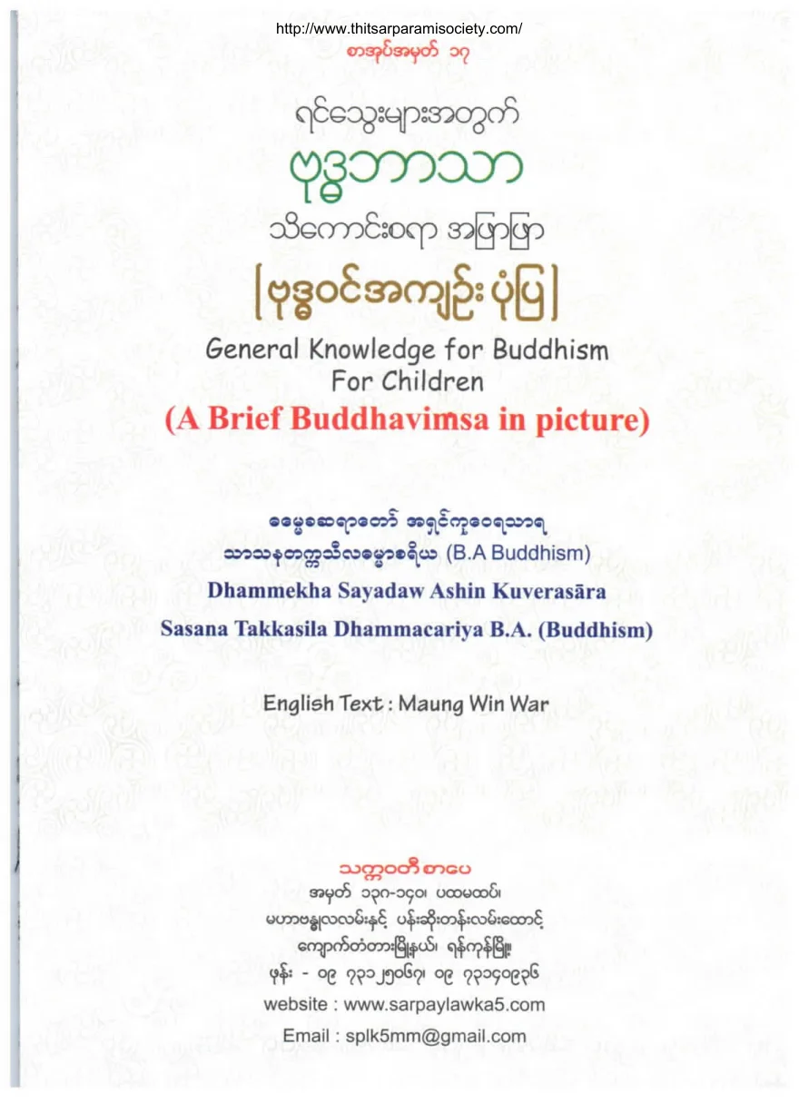 General-knowledge-for-buddhism-for-children.pdf